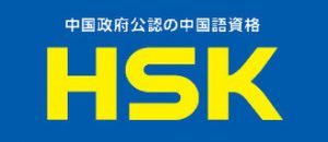 HSK